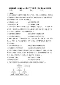 陕西省渭南市临渭区2022届高三下学期第二次质量检测历史试卷(含答案)