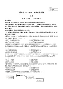 湖南省岳阳市2022-2023学年高二下学期期末考试历史试题