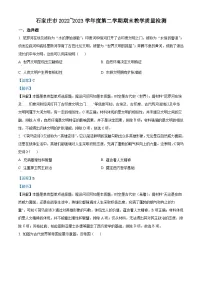 精品解析:河北省石家庄市2022-2023学年高一下学期期末考试历史试题(解析版)