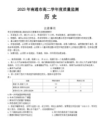 江苏省南通市2022-2023学年高二下学期期末质量监测历史试题