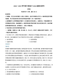 精品解析：四川省成都市蓉城名校联盟2022-2023学年高一下学期期末联考历史试题（解析版）