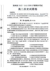 河南省郑州市2022-2023学年高二下学期期末考试历史试题