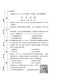 福建省宁德市霞浦县2022-2023学年高一下学期期末质量检测历史试题