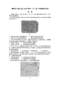 河南省南阳市六校2022-2023学年高二下学期期末考试历史试题