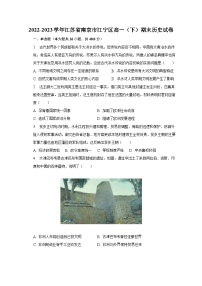 2022-2023学年江苏省南京市江宁区高一（下）期末历史试卷（含解析）