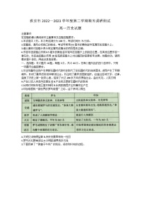 江苏省淮安市2022-2023学年高一下学期期末调研测试历史试题