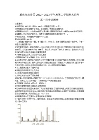 重庆市部分区2022-2023学年高一下学期期末联考历史试题