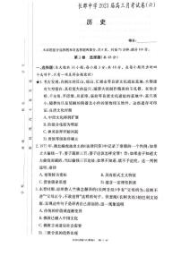 湖南省炎德长郡中学2023届高三月考（六）历史试题及参考答案