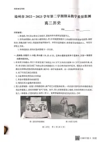 河北省沧州市2022-2023学年高二下学期期末考试历史试题