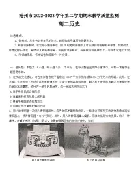 河北省沧州市2022-2023学年高二下学期期末考试历史试题