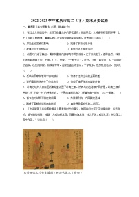 2022-2023学年重庆市高二（下）期末历史试卷（含解析）