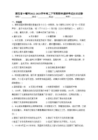 湖北省十堰市2022-2023学年高二下学期期末调研考试历史试卷（含答案）