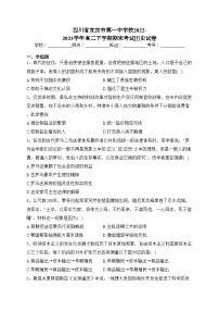 四川省宜宾市第一中学校2022-2023学年高二下学期期末考试历史试卷（含答案）