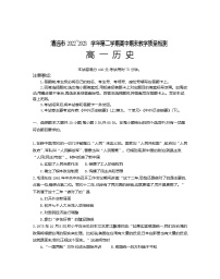 广东省清远市2022-2023学年高一下学期期末考试历史试题