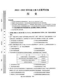 2023湖南省炎德英才高三下学期2月联考(第六次联考)历史试卷及参考答案