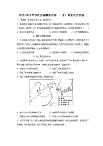 2022-2023学年江苏省南通市高一(下)期末历史试卷(含解析)