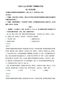 2023宁波高二下学期期末历史试题含解析
