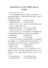 安徽省滁州市定远县育才学校2022-2023学年高一下学期期末考试历史试卷+