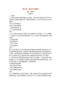 高中历史人教统编版选择性必修1 国家制度与社会治理第6课 西方的文官制度测试题