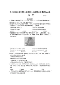 浙江省台州市2022-2023学年高二下学期期末质量评估历史试题