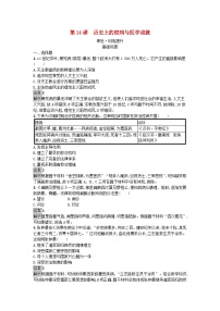 人教统编版选择性必修2 经济与社会生活第六单元 医疗与公共卫生第14课 历史上的疫病与医学成就精练