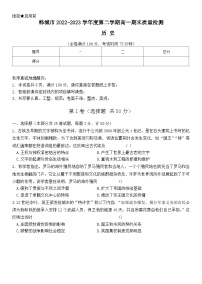 陕西省韩城市2022-2023学年高一下学期期末质量检测历史试题