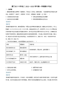 精品解析：福建省厦门双十中学2022-2023学年高二上学期期中考试历史试题（解析版）