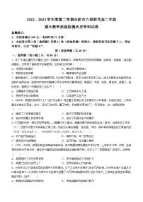 安徽省合肥市六校2022-2023学年高二下学期期末联考历史试题