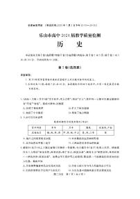 四川省乐山市2022-2023高二下学期期末历史试卷+答案
