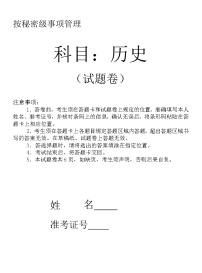辽宁省沈阳市市级重点高中联合体2022-2023学年高一下学期期末检测历史试题