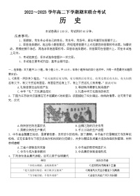 山西省长治市2022-2023学年高二下学期期末联合考试历史试题