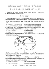 福建省漳州市2022-2023学年高一下学期期末教学质量检测历史试题