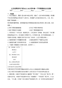 江苏省南京市六校2022-2023学年高一下学期期末历史试卷（含答案）