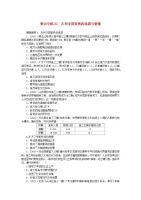 新高考2024版高考历史一轮复习第二部分要点专练02古代中国官员的选拔与管理