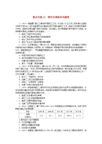 新高考2024版高考历史一轮复习第二部分要点专练12现代中国的外交演变