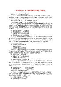 新高考2024版高考历史一轮复习第二部分要点专练14中世纪西欧政治经济的发展特征