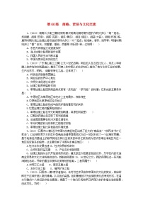 新高考2024版高考历史一轮复习第一部分考点小练第66练商路贸易与文化交流