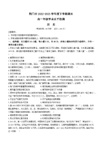 湖北省荆门市2022-2023学年高一下学期期末考试历史试题