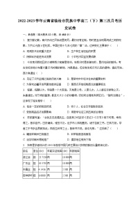 云南省临沧市民族中学2022-2023学年高二下学期第三次月考历史试卷