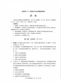 四川省成都市2022-2023学年高二下学期期末考试暨新高三摸底测试历史试卷及答案