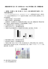 福建省福州市八县（市）协作校2022-2023学年高二下学期期末联考历史试题