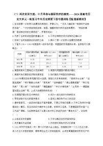 （7）两次世界大战、十月革命与国际秩序的演变 专题训练--2024届高三统编版（2019）必修中外历史纲要下大单元一轮复习