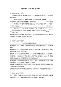 题型10 开放探究型试题 专项训练--2024届高三统编版历史一轮复习