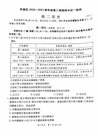 北京市东城区2022-2023学年高二下学期期末考试历史试题