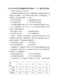 2022-2023学年江西省南昌市等五地高一（下）期末历史试卷（含解析）