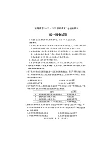 河南省驻马店市2022-2023学年高一下学期期末考试历史试题