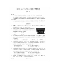 浙江省衢州市2022-2023学年高二下学期6月期末检测历史试题