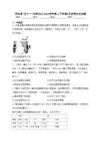 河北省“五个一”名校2022-2023学年高二下学期6月联考历史试卷(含答案)