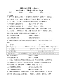 西安市长安区第一中学2022-2023学年高二下学期第二次月考历史试卷（含答案）