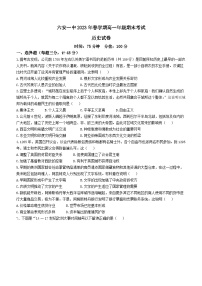 安徽省六安第一中学2022-2023学年高一下学期期末考试历史试题